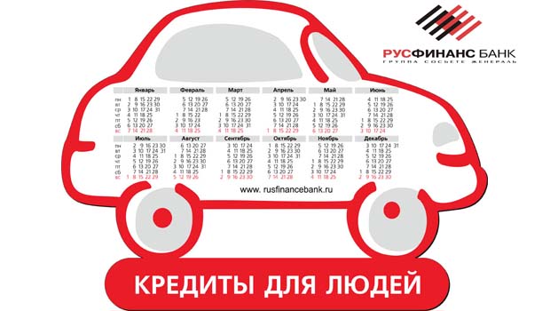 Автокредит Русфинанс