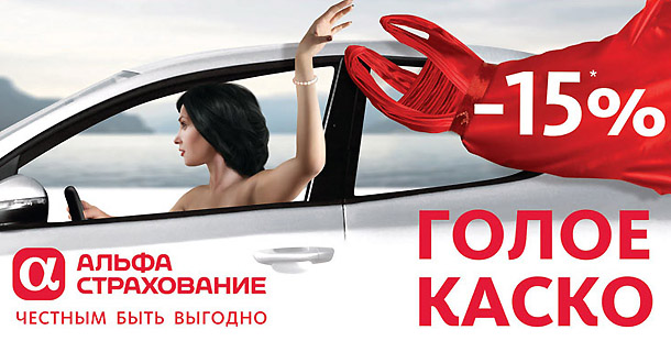 Автокредит в Альфа Банке