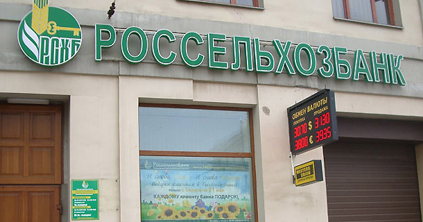 Кредит Россельхозбанка