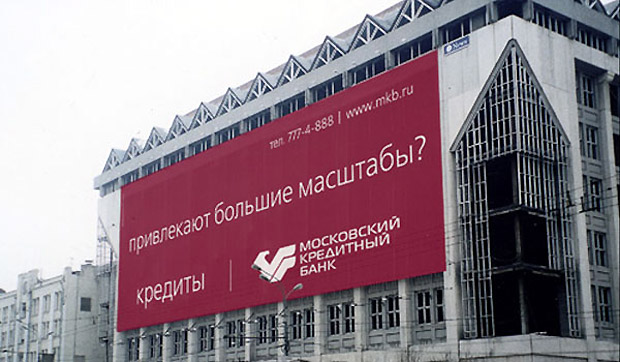 Автокредит Московского Кредитного Банка