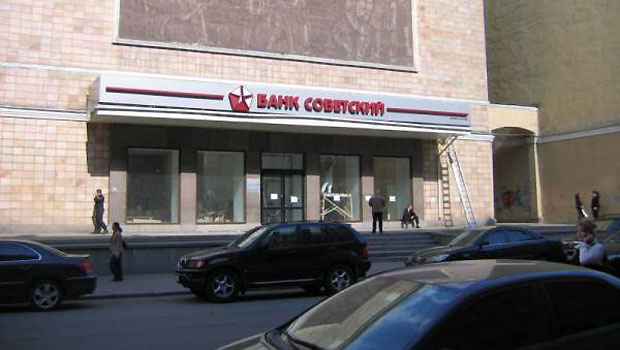 Кредит на авто в Банке Советский