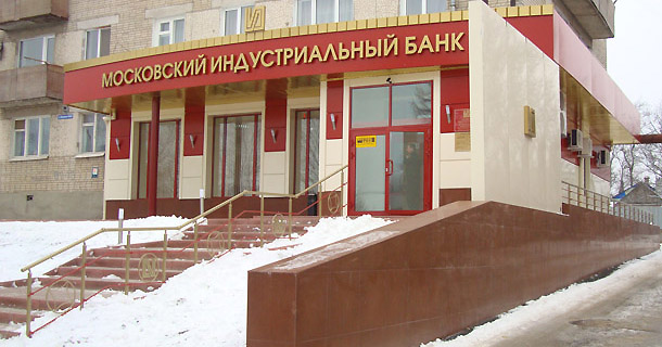 Кредит Московского Индустриального Банка