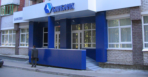Банк Бинбанк